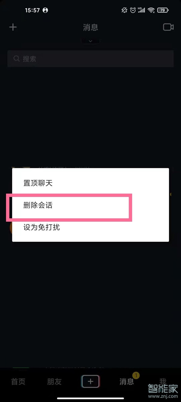 抖音聊天記錄怎么一次性刪除