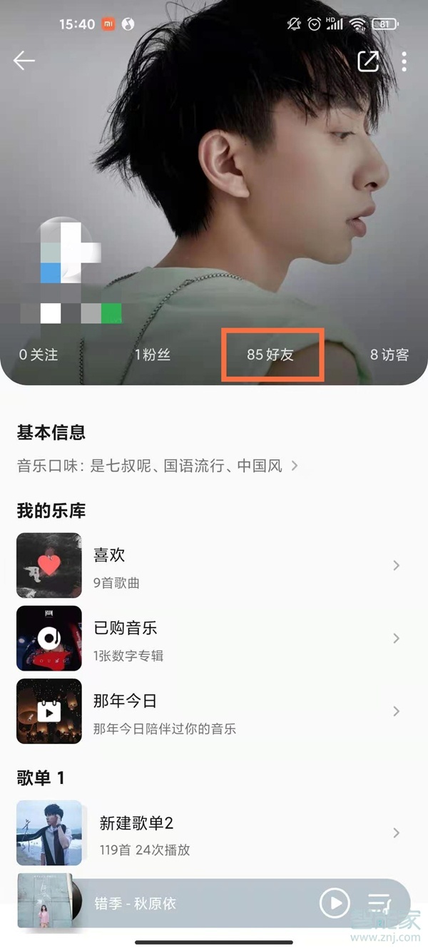 qq音樂怎么找通訊錄好友
