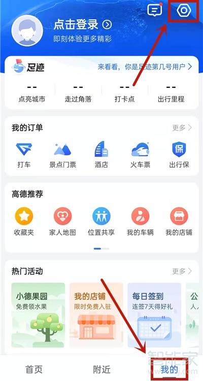 高德地圖夜間模式怎么設(shè)置