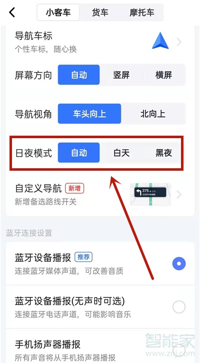 高德地圖夜間模式怎么設(shè)置