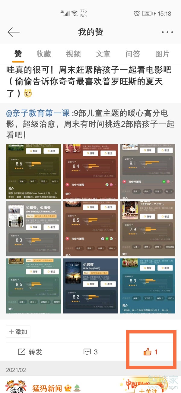 微博點贊可以設(shè)置不讓別人看到嗎