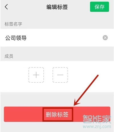 微信分組怎么刪除標簽