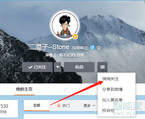 微博怎么隱私自己的關注