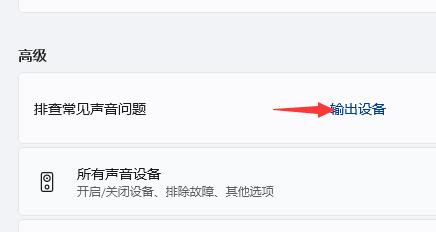 更新Win11系統后沒有聲音怎么辦？Win11更新沒聲音解決教程