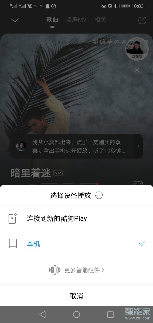 酷狗音樂怎么投屏