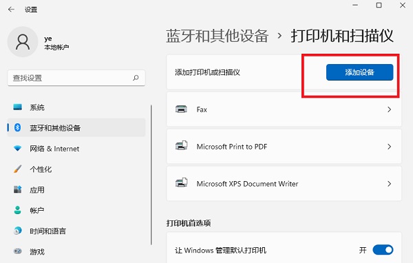 Win11打印機怎么安裝？Win11系統安裝共享打印機教程