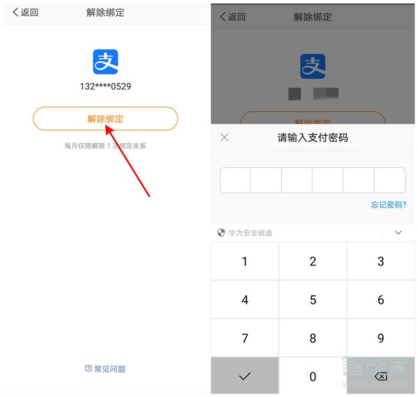 微博綁定的支付寶怎么更換