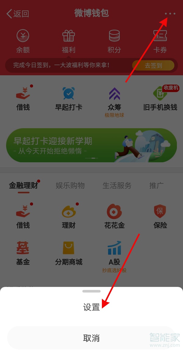 微博綁定的支付寶怎么更換