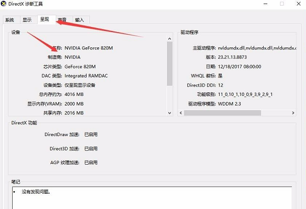 Win10如何查看顯卡信息？Win10系統怎么查顯卡型號？