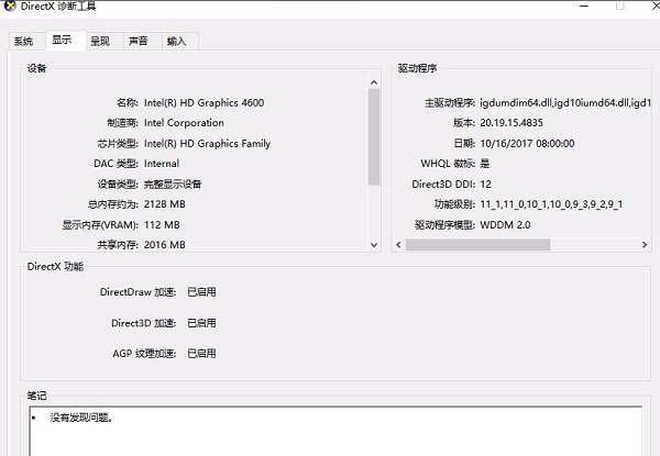 Win10如何查看顯卡信息？Win10系統怎么查顯卡型號？