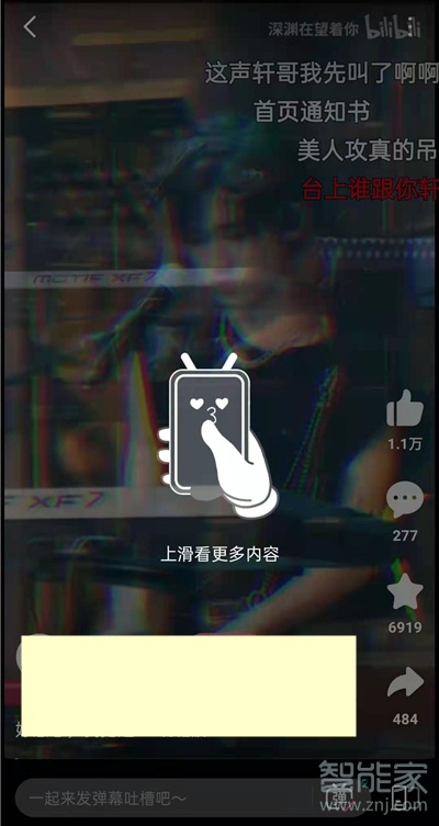 b站怎么設置下滑切換視頻