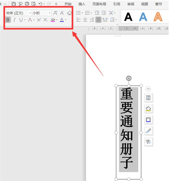 使用Word如何給文件夾設計側(cè)面標簽