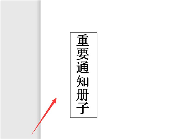 使用Word如何給文件夾設計側(cè)面標簽