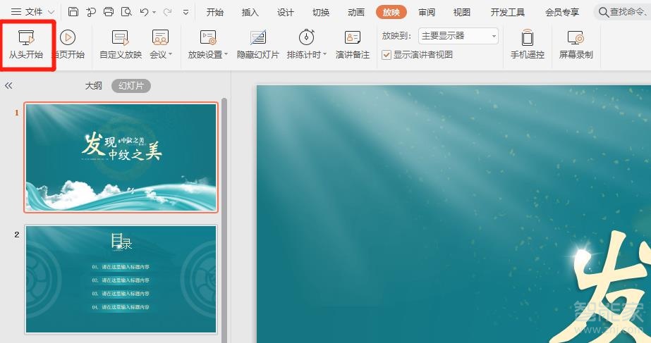 ppt怎么自動放映幻燈片