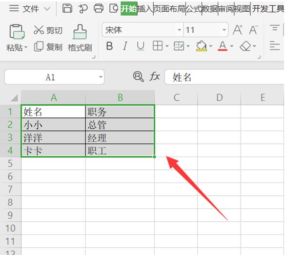 使用Word如何批量制作工作證
