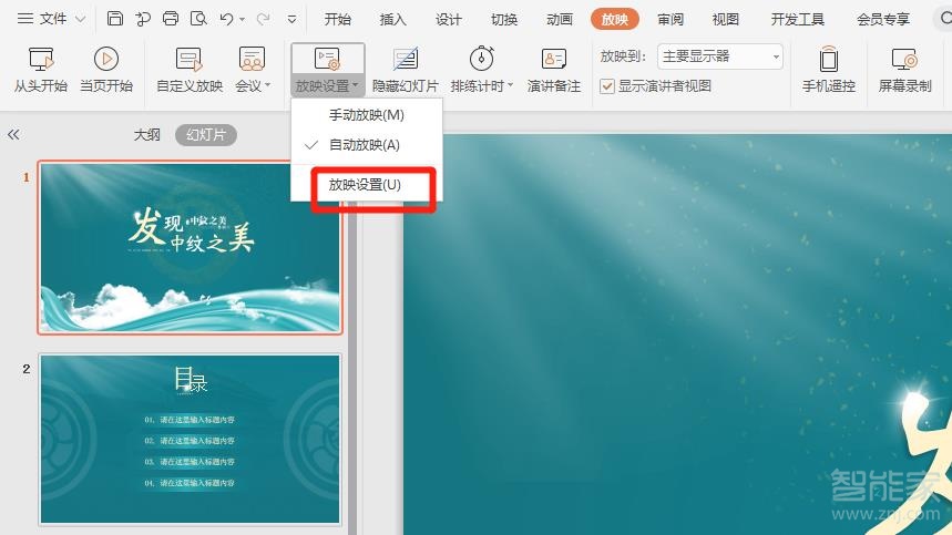 ppt怎么自動放映幻燈片
