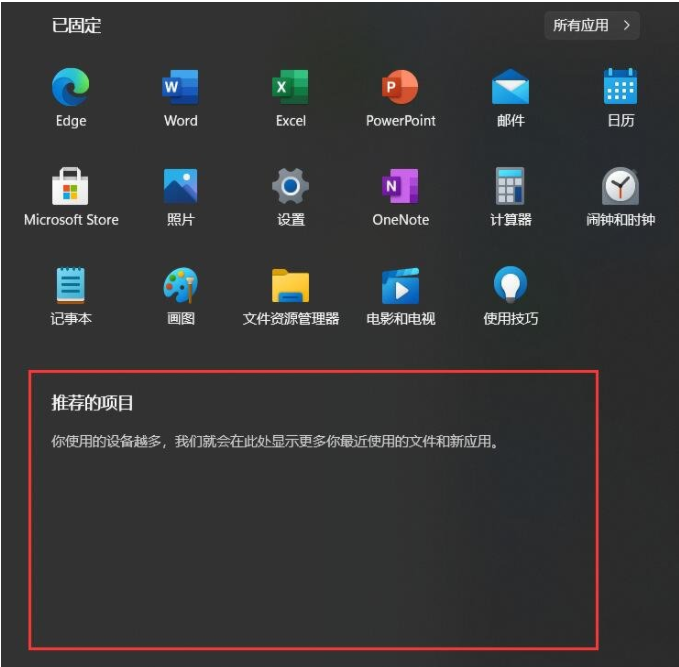 Win11如何刪除開始菜單的推薦的項目？Win11關閉開始推薦的項目的方法