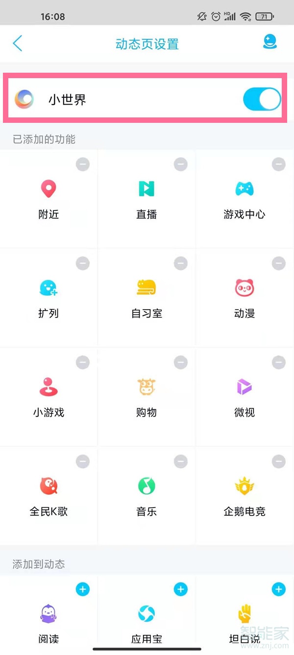 qq小世界怎么關閉