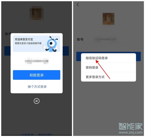 支付寶密碼忘記怎么重新設置