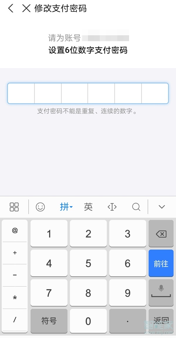 支付寶密碼忘記怎么重新設置