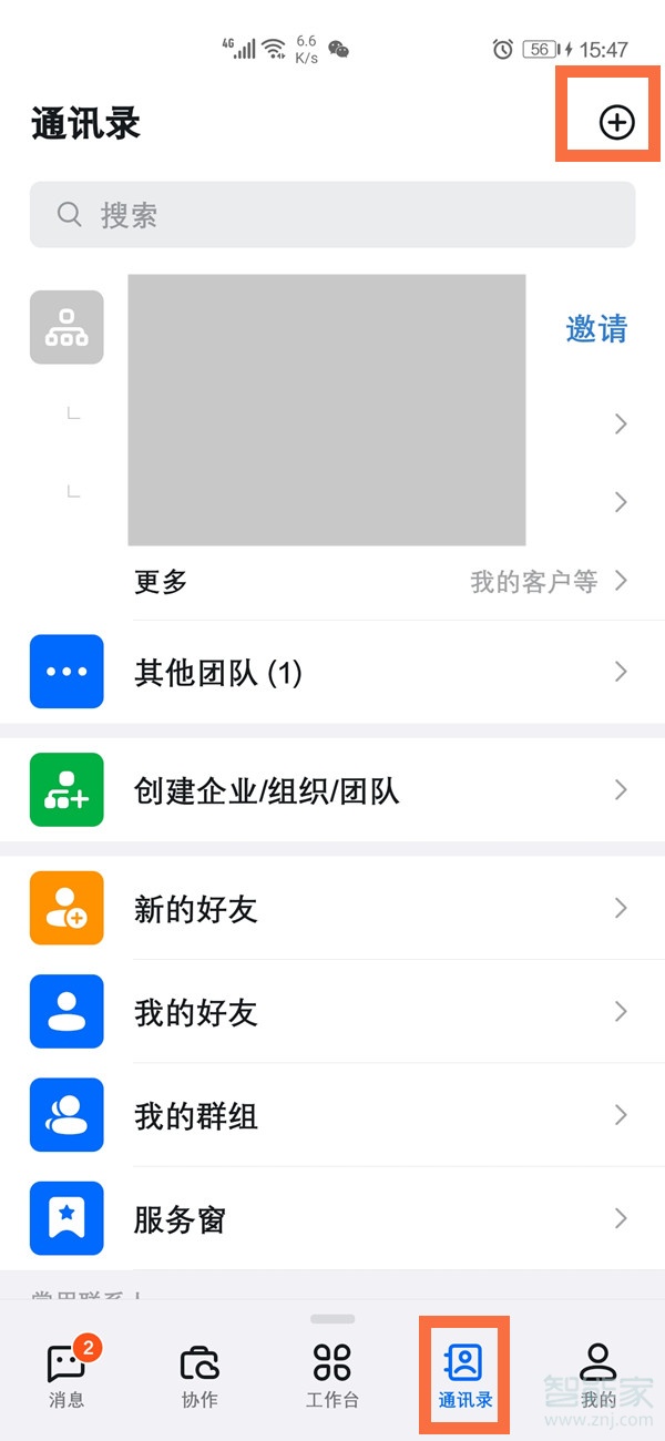 釘釘怎么加入企業(yè)