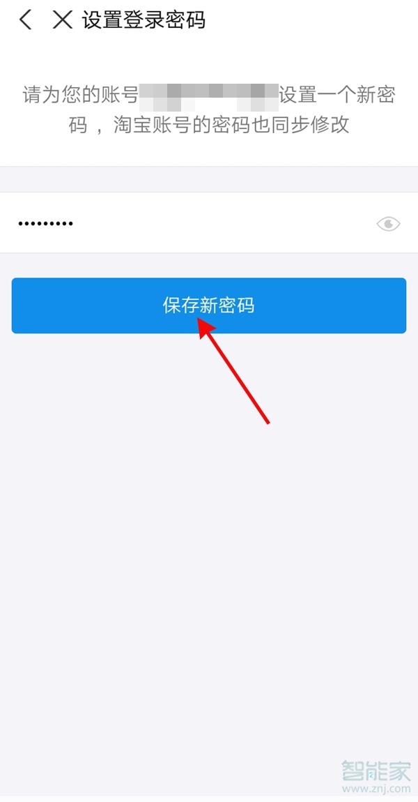 支付寶密碼忘記怎么重新設置