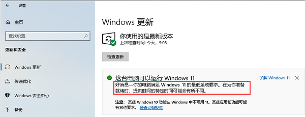 Win11正式版有必要升級嗎？現(xiàn)在要不要升級Win11詳細介紹