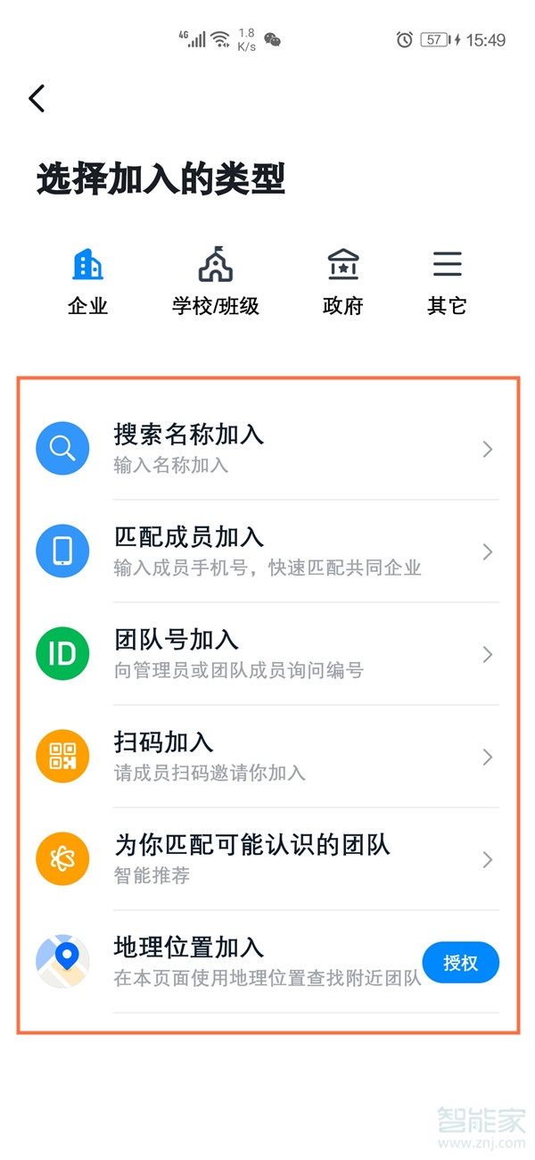 釘釘怎么加入企業(yè)