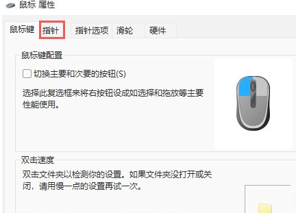 Win11鼠標指針在哪設置？Win11鼠標指針設置方法