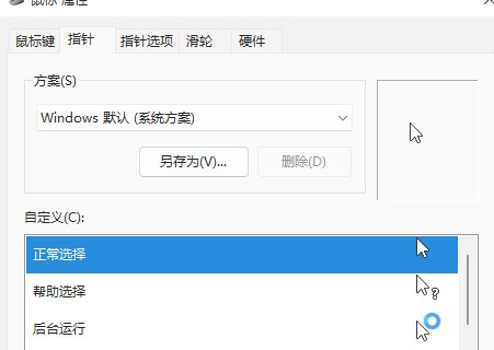 Win11鼠標指針在哪設置？Win11鼠標指針設置方法