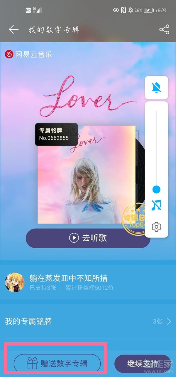 網易云怎么送人數字專輯