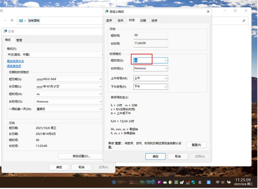 Win11任務欄時間怎么顯示出秒 Win11時間顯示秒的解決方法