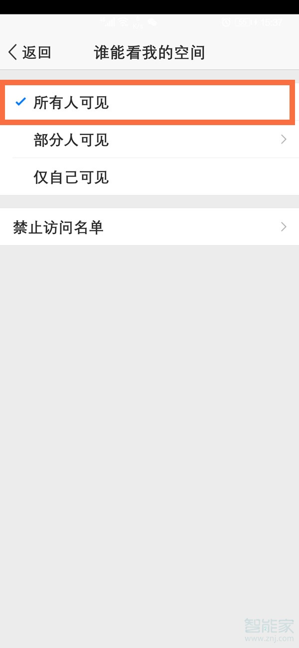 怎么關閉qq空間訪問權限