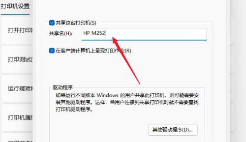 Win11如何設置共享打印機？Win11設置共享打印機的方法