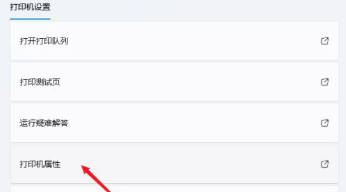 Win11如何設置共享打印機？Win11設置共享打印機的方法