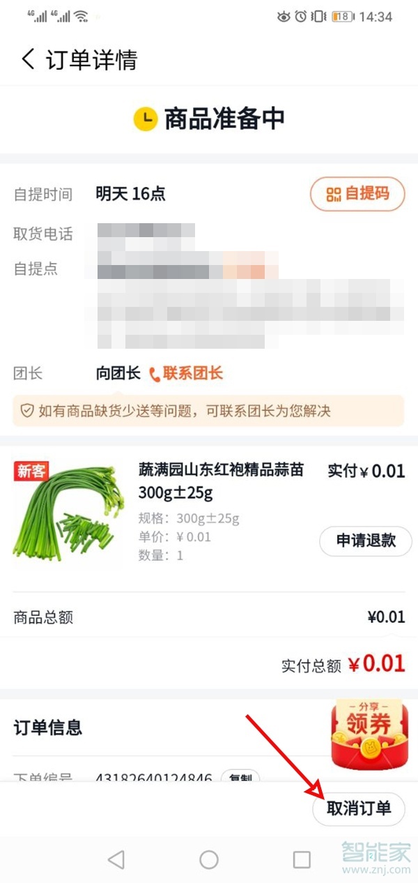 美團(tuán)優(yōu)選可以取消訂單嗎