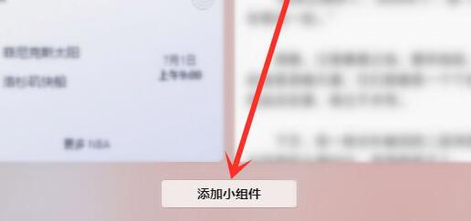 Win11桌面小組件如何添加？Win11添加桌面小組件的方法