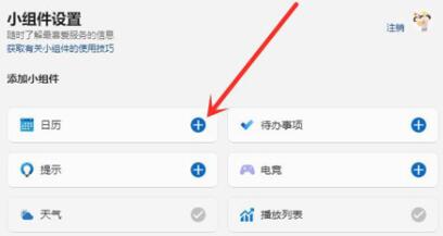 Win11桌面小組件如何添加？Win11添加桌面小組件的方法