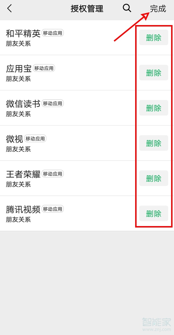 騰訊怎么解除微信授權