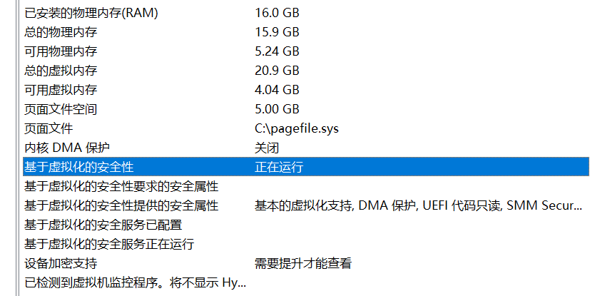 Win11VBS安全功能如何關(guān)閉？Win11VBS安全功能關(guān)閉的方法