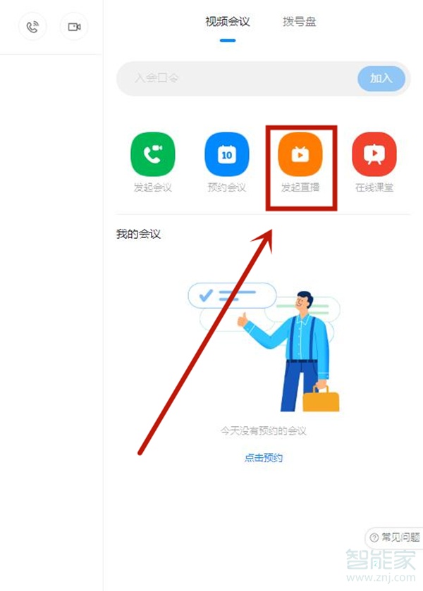 釘釘直播怎么關(guān)閉攝像頭