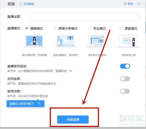 釘釘直播怎么關(guān)閉攝像頭