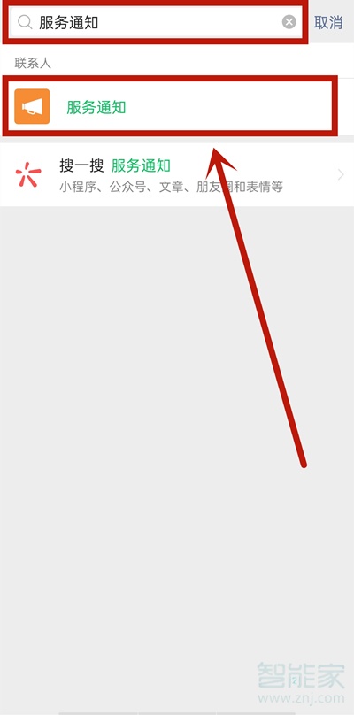 微信怎么關閉服務通知