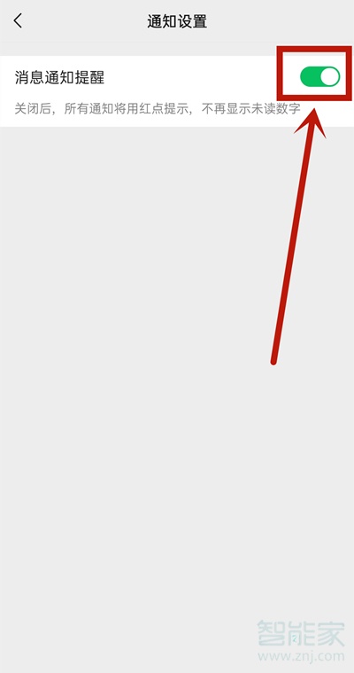 微信怎么關閉服務通知