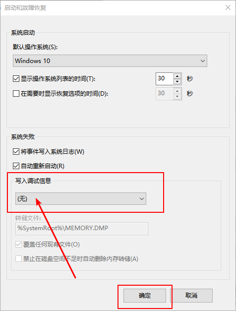 Win10怎么禁止生成“系統錯誤內存轉儲文件”？