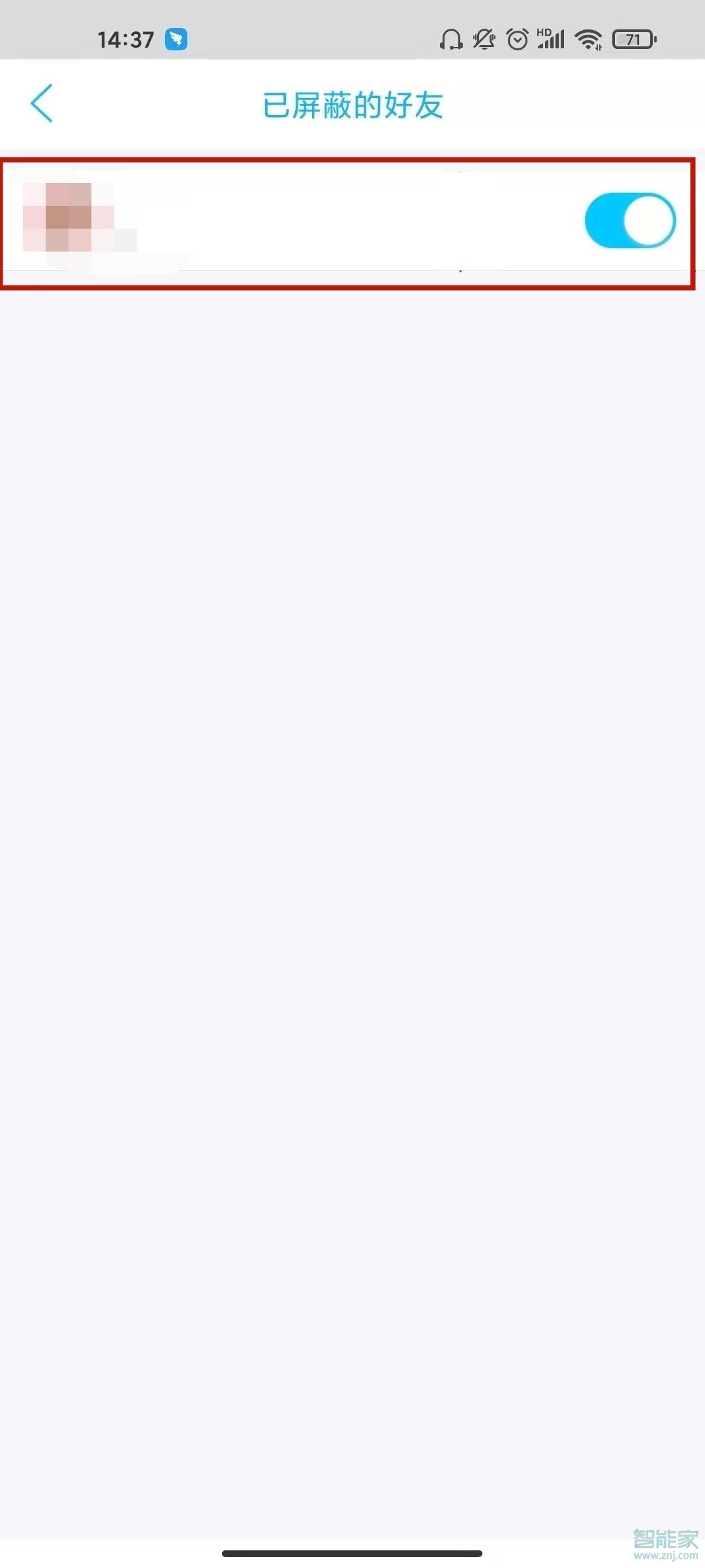 qq怎么看黑名單里的人