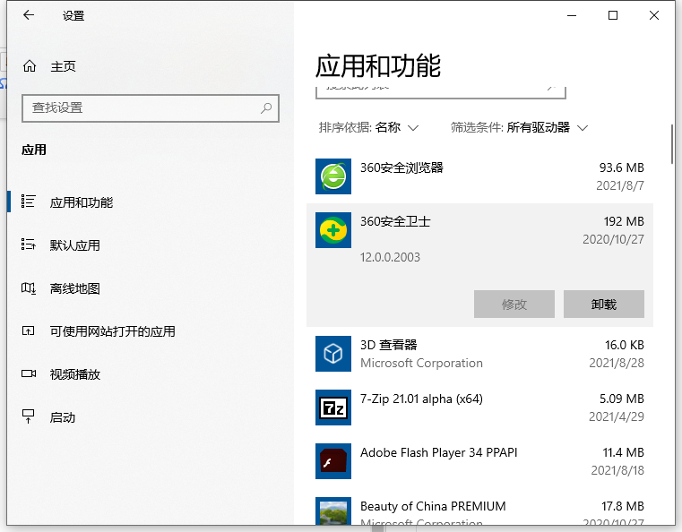Win10電腦系統(tǒng)軟件如何卸載？Win10卸載系統(tǒng)軟件方法