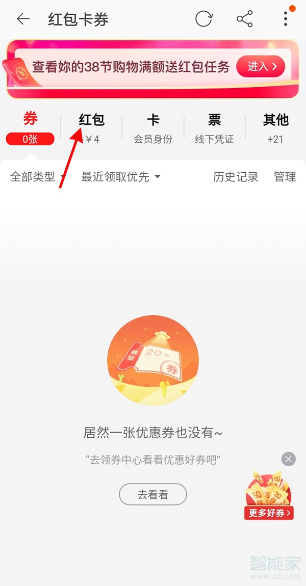 淘寶春晚紅包領取后在哪里