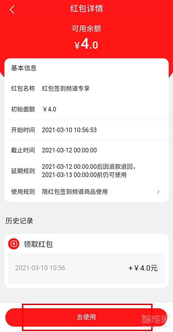 淘寶春晚紅包領取后在哪里
