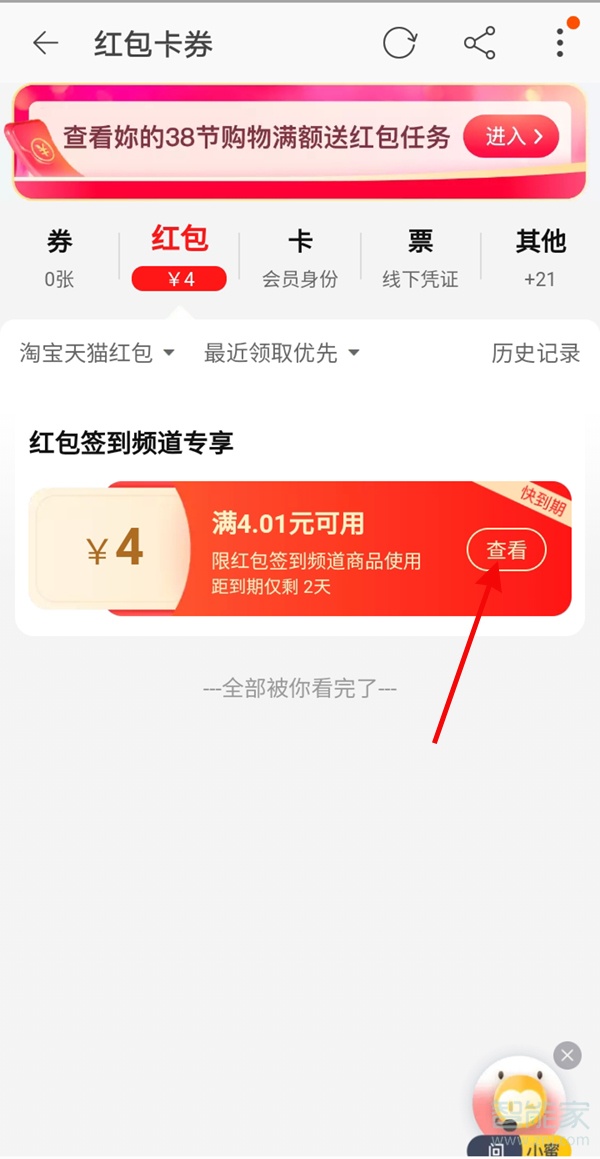 淘寶春晚紅包領取后在哪里
